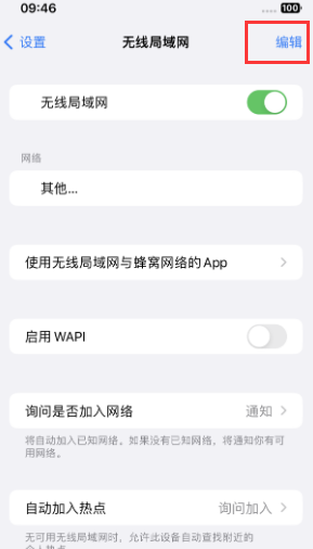 宁波苹果Wifi维修分享iPhone怎么关闭公共网络WiFi自动连接 