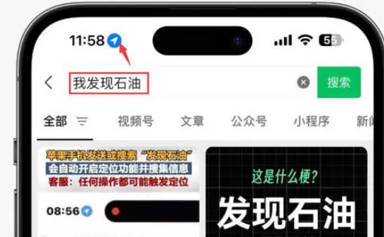 宁波苹果客服中心分享iPhone 输入“发现石油”触发定位