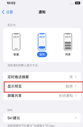 宁波苹果售后维修中心分享iPhone手机收不到通知怎么办 