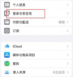 宁波苹果维修站分享手机号注册的Apple ID如何换成邮箱【图文教程】 