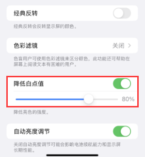 宁波苹果电池维修分享iPhone省电巧妙设置降低白点值 