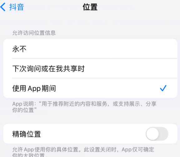 宁波apple服务如何检查iPhone中哪些应用程序正在使用位置 