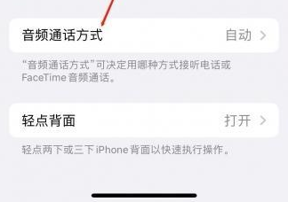 宁波苹果蓝牙维修店分享iPhone设置蓝牙设备接听电话方法