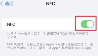 宁波苹果维修服务分享iPhone15NFC功能开启方法 