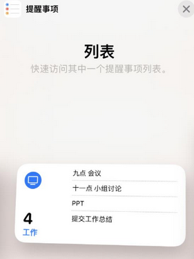 宁波苹果14维修店分享iPhone14如何设置主屏幕显示多个不同类型提醒事项