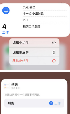 宁波苹果14维修店分享iPhone14如何设置主屏幕显示多个不同类型提醒事项