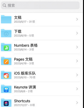 宁波apple维修中心分享iPhone文件应用中存储和找到下载文件