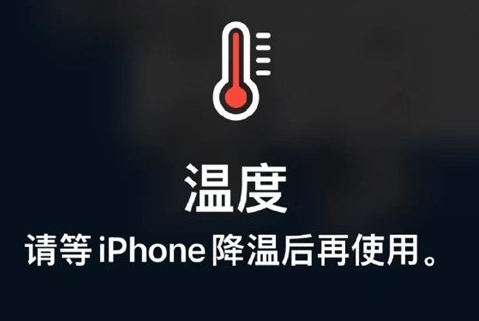 宁波苹果维修站分享iPhone手机发烫严重怎么办 