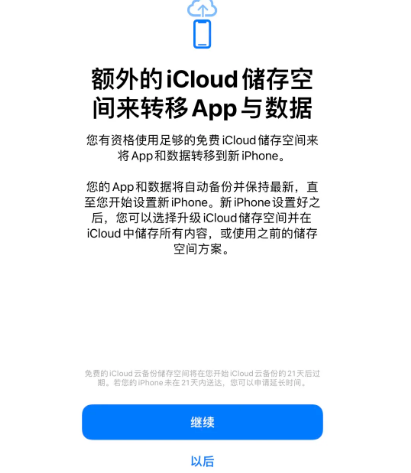 宁波苹果14维修网点分享iPhone14如何增加iCloud临时免费空间