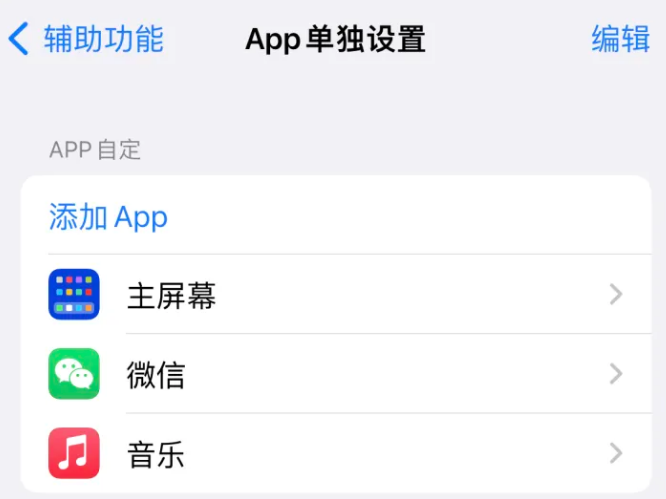 宁波苹果14服务点分享iPhone14如何单独设置App