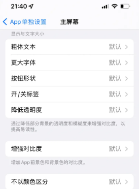 宁波苹果14服务点分享iPhone14如何单独设置App