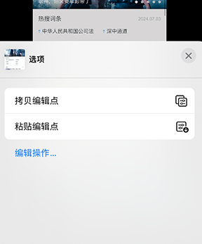 宁波iPhone维修服务分享iPhone怎么批量修图