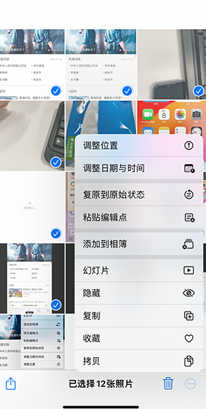 宁波iPhone维修服务分享iPhone怎么批量修图