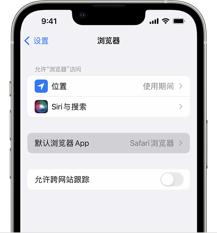 宁波苹果维修服务分享如何在iPhone上设置默认浏览器 