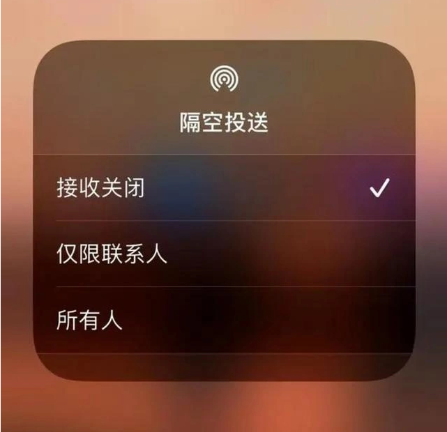 宁波苹果指定维修店分享iPhone如何避免隔空收到不雅照 