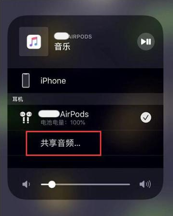 宁波苹果14音频维修点分享iPhone14音频共享设置方法 