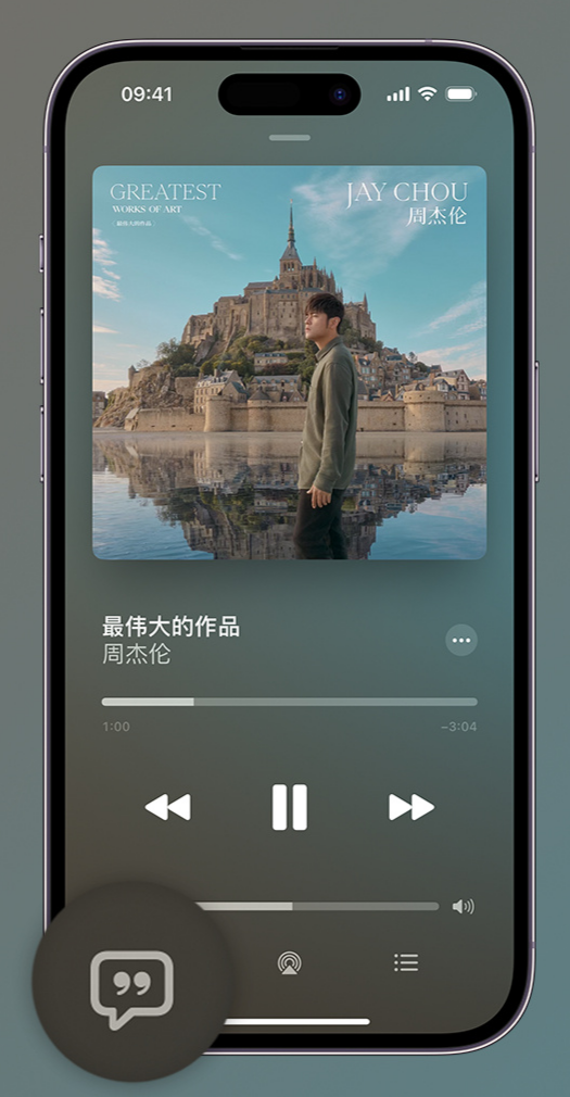 宁波iphone维修分享如何在iPhone上使用Apple Music全新唱歌功能 