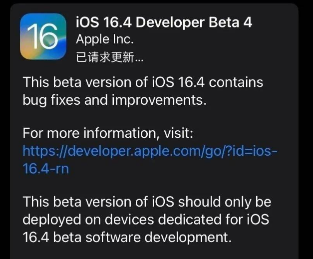 宁波苹果维修网点分享iOS 16.4 beta 4更新内容及升级建议 