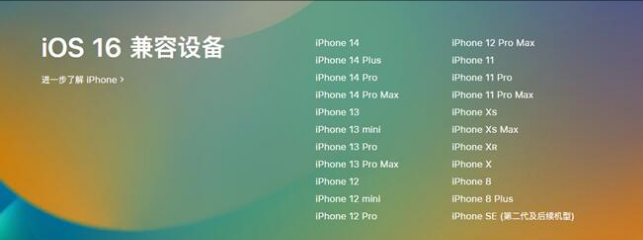 宁波苹果手机维修分享:iOS 16.4 Beta 3支持哪些机型升级？ 