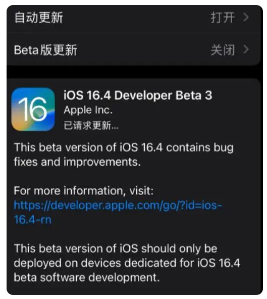 宁波苹果手机维修分享：iOS16.4Beta3更新了什么内容？ 