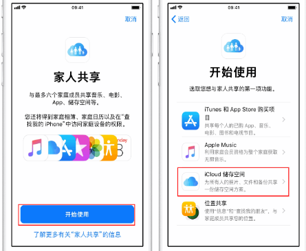 宁波苹果14维修分享：iPhone14如何与家人共享iCloud储存空间？ 