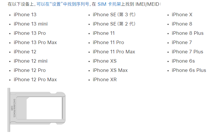 宁波苹果14维修分享为什么iPhone 14 机型卡托架上没有序列号信息 