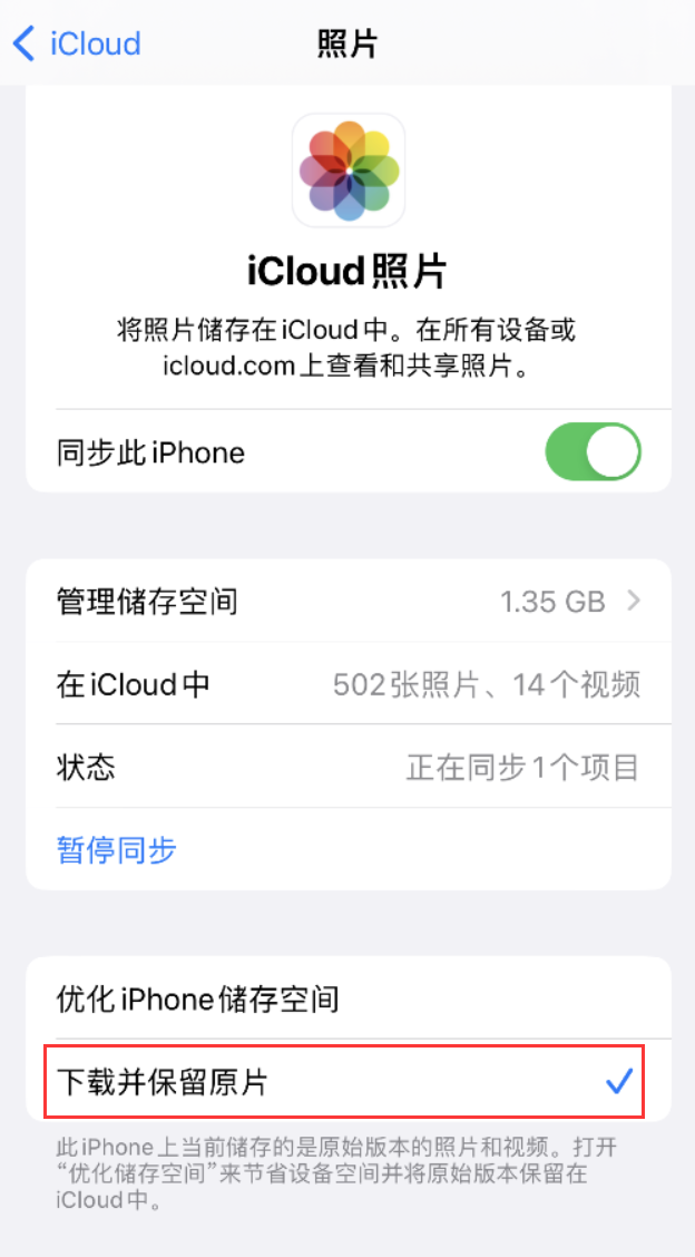 宁波苹果手机维修分享iPhone 无法加载高质量照片怎么办 