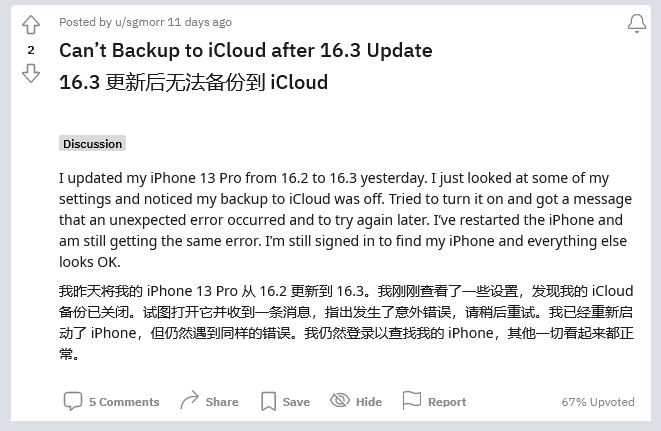 宁波苹果手机维修分享iOS 16.3 升级后多项 iCloud 服务无法同步怎么办 