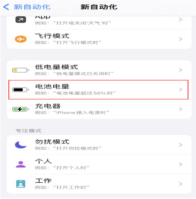 宁波苹果手机维修分享iPhone 在需要时自动开启“低电量模式”的方法 