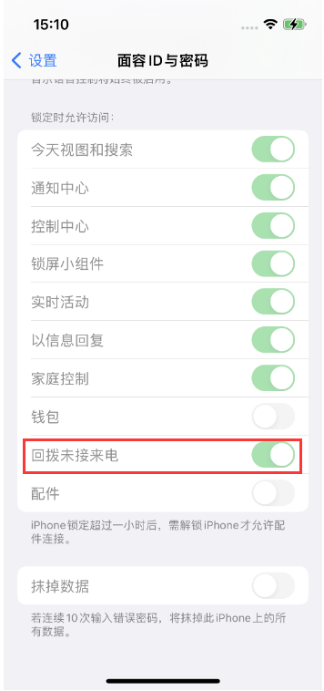 宁波苹果14维修店分享iPhone14禁用锁定时回拨未接来电方法 