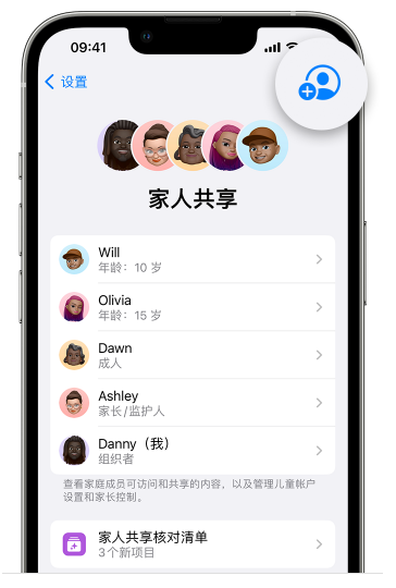 宁波苹果维修网点分享iOS 16 小技巧：通过“家人共享”为孩子创建 Apple ID 