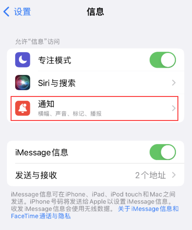 宁波苹果14维修店分享iPhone 14 机型设置短信重复提醒的方法 