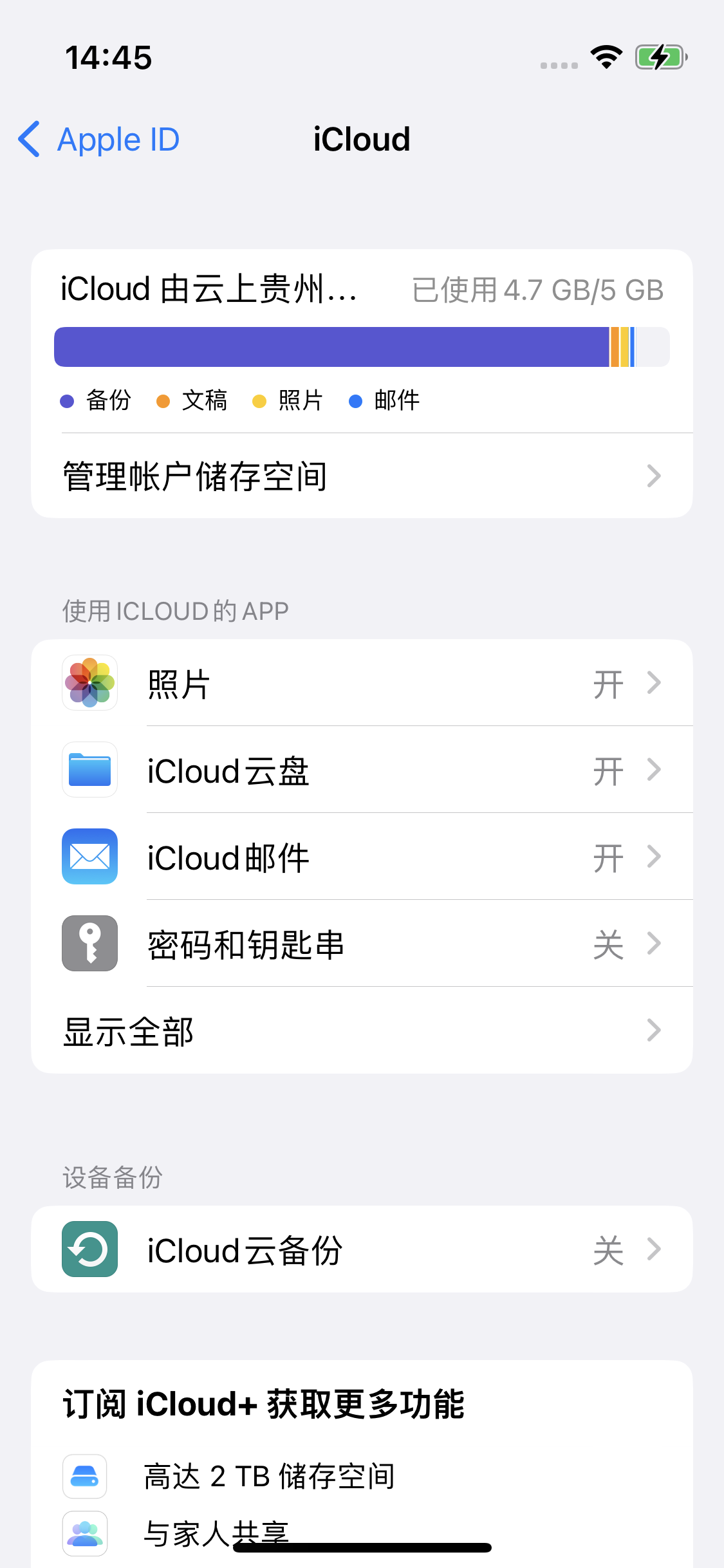 宁波苹果14维修分享iPhone 14 开启iCloud钥匙串方法 