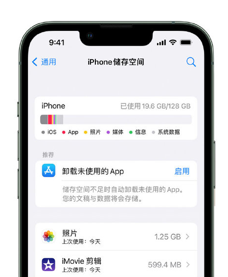 宁波苹果14维修店分享管理 iPhone 14 机型储存空间的方法 