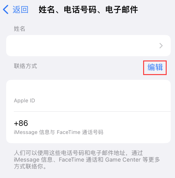 宁波苹果手机维修点分享iPhone 上更新 Apple ID的方法 