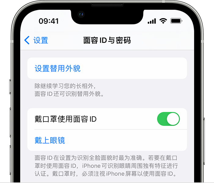 宁波苹果14维修店分享佩戴口罩时通过面容 ID 解锁 iPhone 14的方法 