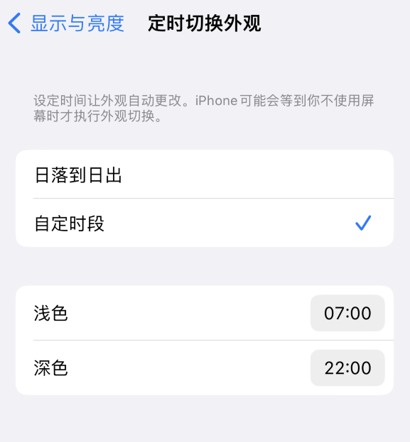 宁波苹果维修分享如何让 iPhone 14 自动开启“深色”模式？ 