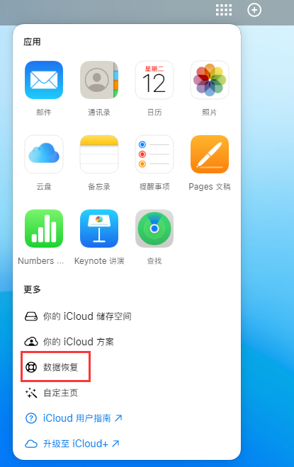 宁波苹果手机维修分享iPhone 小技巧：通过苹果 iCloud 官网恢复已删除的文件 