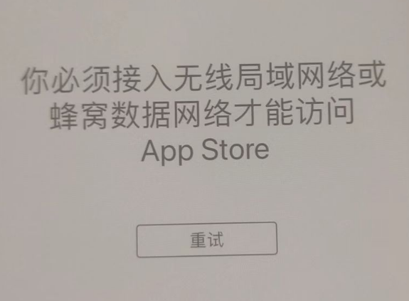 宁波苹果服务网点分享无法在 iPhone 上打开 App Store 怎么办 