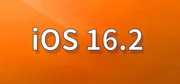 宁波苹果手机维修分享哪些机型建议升级到iOS 16.2版本 