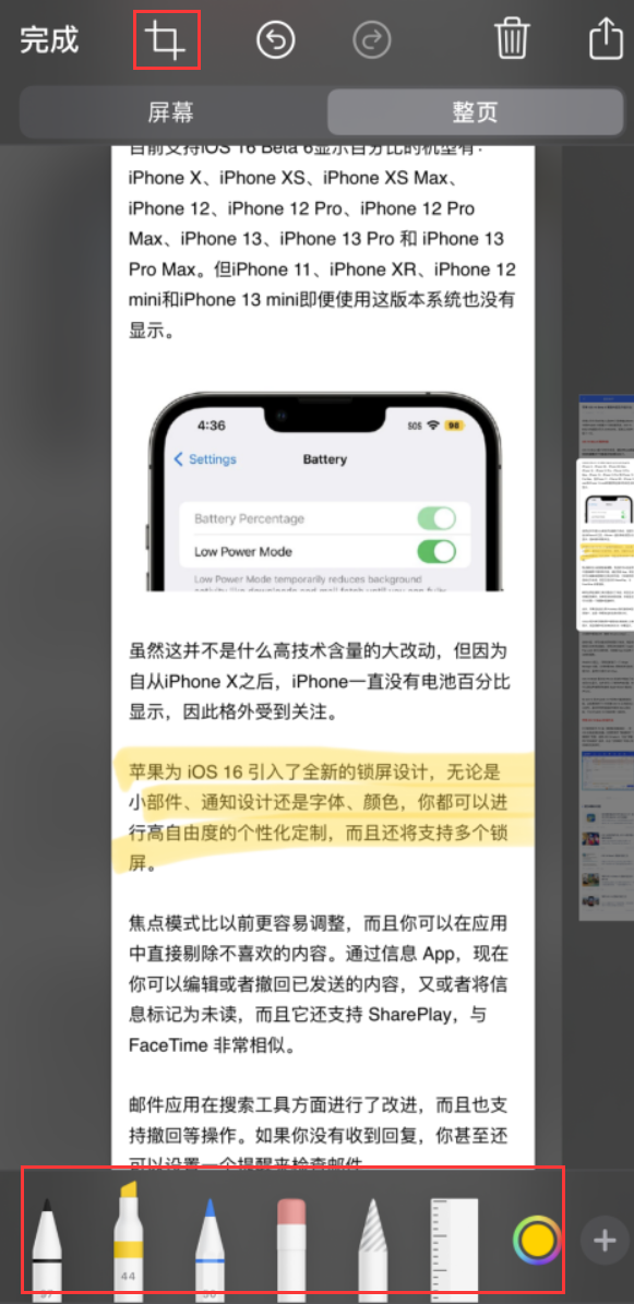 宁波苹果手机维修分享小技巧：在 iPhone 上给截屏图片做标记 