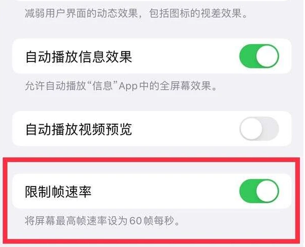 宁波苹果13维修分享iPhone13 Pro高刷是否可以手动控制 