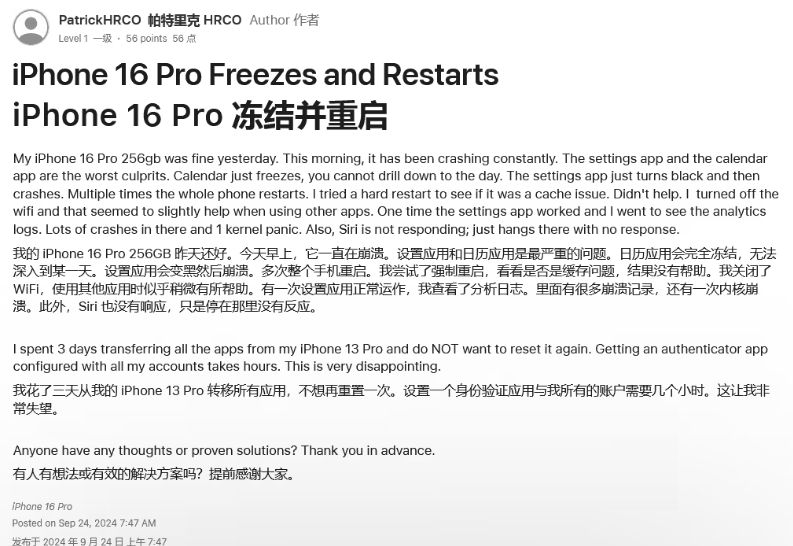 宁波苹果16维修分享iPhone 16 Pro / Max 用户遇随机卡死 / 重启问题 