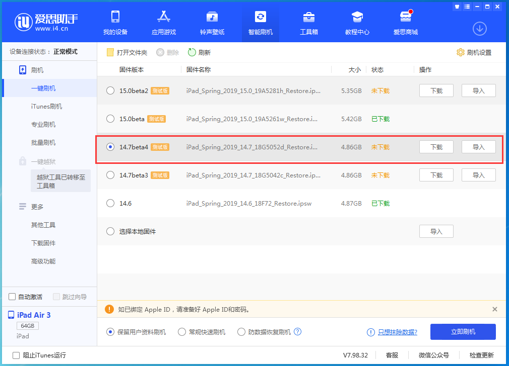 宁波苹果手机维修分享iOS 14.7 beta 4更新内容及升级方法教程 