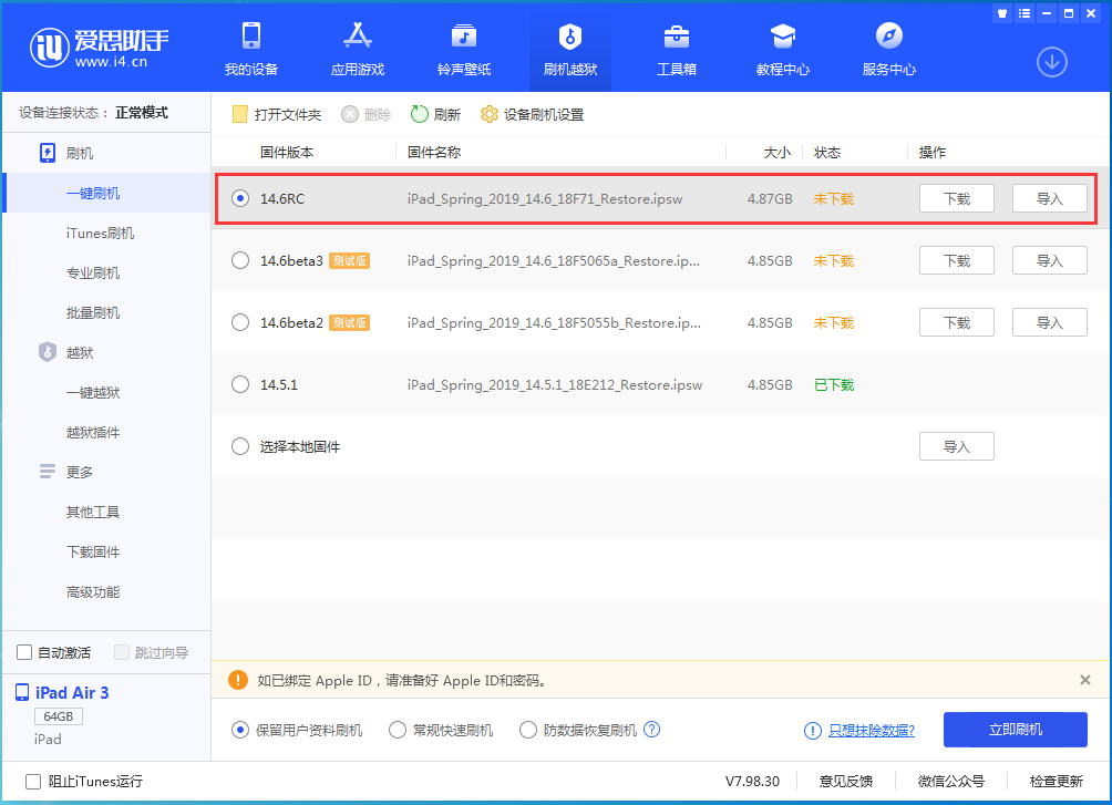 宁波苹果手机维修分享iOS14.6RC版更新内容及升级方法 