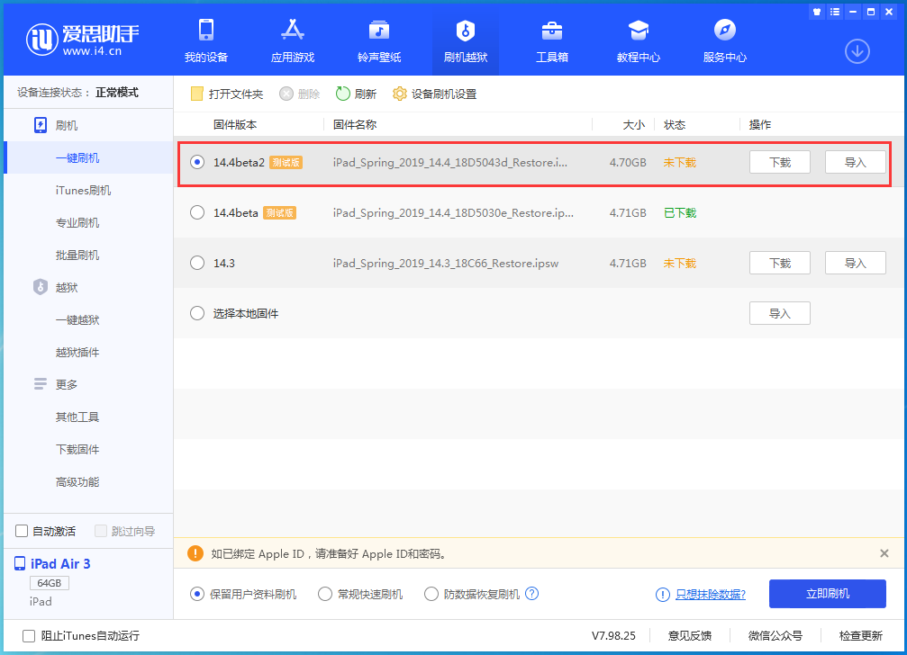 宁波苹果手机维修分享iOS 14.4 Beta 2更新内容及升级方法 